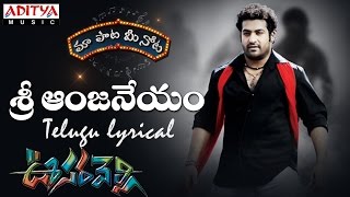 Sri Anjaneyam Full Song With Telugu Lyrics ||"మా పాట మీ నోట"|| Jr.Ntr, Tamanna