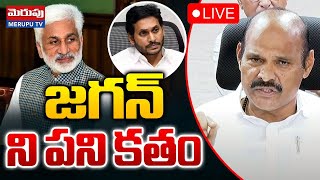 జగన్ ని పని కతం 🔴LIVE : Minister Kolusu Parthasarathy Sensational Comments On YS Jagan | Merupu Tv