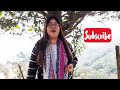 chot lageka lidya rai nepali christian song cover song lyrics 👇 description