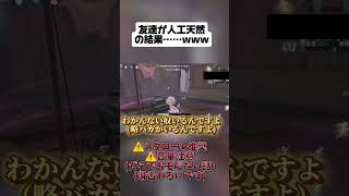 【#第五人格 】友達が人口天然の結果……www(⚠️おもんないからスクロール推奨だよ⚠️)