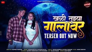 Khali Tuzya Galavar || खळी तुझ्या गालावर || Coming Soon 🔜  Mahesh Umbarsada \u0026 Ritu Waghere