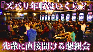 【株式会社いーふらん内定者向け懇親会】24卒もまだまだ採用中！気になる会社のこと、本音でお伝えします！