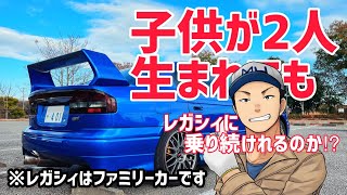 レガシィ(BE5)はファミリーカーなのか徹底検証‼︎ チャイルドシート2脚着けると車内はどんな感じ？#s401 #subaru #子育て