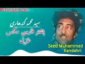 Pashto parsi mix song _ Seed Muhammad kandahri mix song , سيد محمد کندهاری پشتو فارسی مجلسی غزل