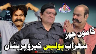 Gamoo Chor Sohrab Police Kheero Pareshan | Gamoo Asif Pahore | Sohrab Soomro