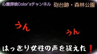 心霊スポット深山第３砲台跡～森林公園自🔴したトイレ、カップリングスペシャル