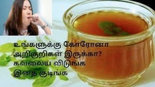 கொரோனாவை விரட்டும் மூலிகை தேநீர் | Herbal tea for corona prevention | Safiyas Granary