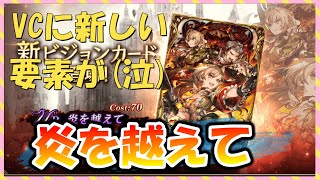 【FFBE幻影戦争】更なるインフレ！？VCに新しい要素追加！！お知らせをみていくっ