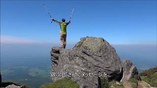 九重連山　扇ケ鼻　登山　2019年6月25日