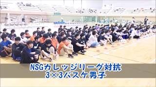 3×3バスケ 男子 #NSGカレッジリーグ 対抗　国際調理製菓専門学校