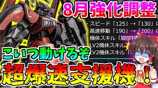 【バトオペ2】強化調整後リック・ディジェ！爆速支援機の爆誕！？武装回転率が上がって蓄積も取りやすく！～バトルオペレーション2～ゆっくり実況