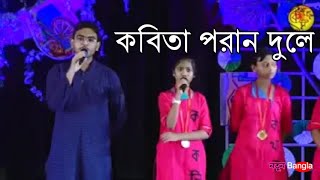 কি নাম ছেলের || কবিতা 'পরান দুলে' || ক্ষুধা ও দারিদ্র্য নিয়ে অসাধারণ কবিতা ||