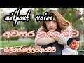 mix Without Voice waratracks karaoke Awasara nathamata අවසර නැත මට