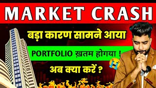 Market ध्वस्त😭 | बहुत बड़ा कारण सामने आया | Stock Market Crash Today | Market Crash Reason