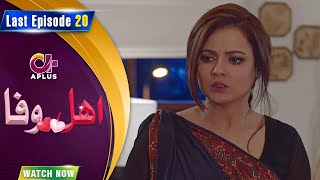 Ahl e Wafa - Last Episode 20 | Aplus Dramas | Areej Mohyudin, Dainal Afzal | CIG1O | Pakistani Drama