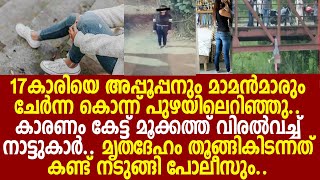 ഉത്തര്‍പ്രദേശിലെ ഈ ഞെട്ടിക്കുന്ന സംഭവം കണ്ണുനിറയ്ക്കും 17കാരിയെ വീട്ടുകാര്‍ കൊന്നത് ഈ തെറ്റിന്..