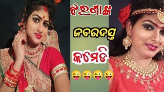 ଜବରଦସ୍ତ କମେଡି //konark gananatya jatra //anchor swati