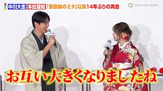 中川大志＆本田望結、『家政婦のミタ』以来14年ぶりの再会にしみじみ「お互い大きくなりましたね」　『2025年用年賀 お年玉くじ抽せん会』