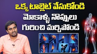 How to cure knee pain naturally || Ortholax Tablets for curing Joint pains fast |Sumantv Healthcare
