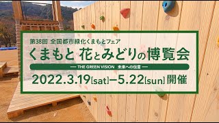 【熊本花博】立田山アスレチック遊具が最新に【くまもと花とみどりの博覧会】