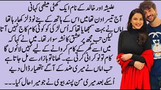 Meri mann pasand Bewi | Aik Afsaana Aik Kahani | Moral Emotional Heart Touching Story