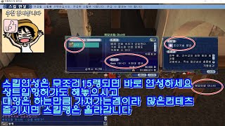 대항해시대(짤영상) 조타연성관련영상 노젓기+조타연성한세트라는거 15랭되면 연성하러 ㄱㄱ싱