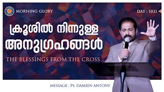 The Blessings From The Cross | Br.Damien Antony | Morning Glory Episode 1031