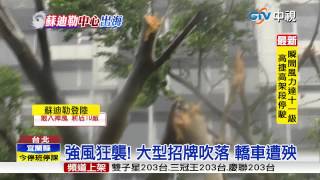 【中視新聞】景美溪暴漲.樹倒一片 柯P:低估蘇迪勒 20150808