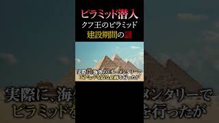 宇宙人が関与していた？！...ピラミッド建設に隠された謎とは...!? #都市伝説 #コヤスタ #エジプト編  #shorts