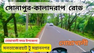 মনতাজেরহাট-মান্নাননগর | নোয়াখালী সদর উপজেলা | নোয়াখালী। #bikeride #noakhali