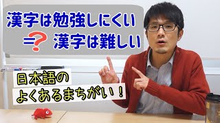 日本語のよくある間違い⑥：「～にくい」の使い方に気をつけましょう！ #日本語勉強