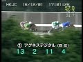 アグネスデジタル 2001年 第15回香港カップ gi 優勝馬：アグネスデジタル