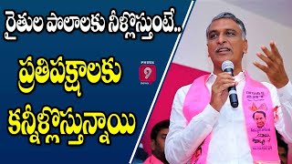 రైతుల పొలాలకు నీళ్లొస్తుంటే.. ప్రతిపక్షాలకు కన్నీళ్లొస్తున్నాయి | Minister Harish Rao | Prime9 News