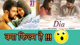 Dia and Love Mocktail best love stories movies kannada | 2020