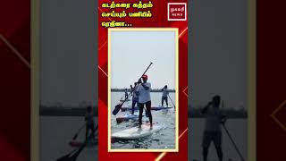 கடற்கரை சுத்தம் செய்யும் பணியில் ரெஜினா.... | cleaning | marina | sup club | regina |