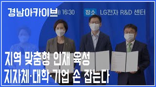 지방정부 통한 첫 교육사업, 지역맞춤형 인재 육성위해 지자체·대학·기업 손 잡는다ㅣ지자체-대학 협력기반 지역혁신 사업 or 지역혁신 플랫폼 사업ㅣ