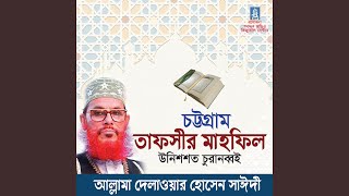 তাফসীর মাহফিল চট্টগ্রাম ইউনিশো চুরানব্বই, পন্ডিত। 01