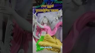 শেষ মুহূর্তে কুমারটুলির ব্যস্ততা।।saraswati puja 2025 kumartuli