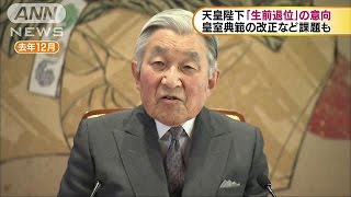 天皇陛下が「生前退位」の意向示される(16/07/14)