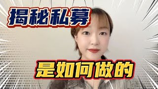 进入私募工作之后，我才知道散户跟机构之间的差距到底有多大！