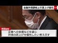 金融所得課税強化は「選択肢の1つ」総理 賃上げ優先を表明（2021年10月11日）