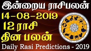 Daily RasiPalan | Today Horoscope | இன்றையராசிபலன் 14-08-2019 – RasiPalangal