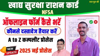 खाद्य सुरक्षा राशन कार्ड ऑफलाइन फॉर्म कैसे भरें  2025 | Khadya Surksha form kaise bhare 2025 | NFSA