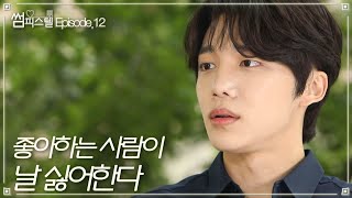 첫 데이트❤️ 인줄 알았는데.. 너가 왜 여깄어? [썸피스텔 Ep.12] (광고포함)