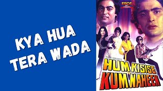 Kya Hua Tera Wada with lyrics | Hum Kisise kum nahi | Mohammed Rafi | Rishi Kapoor