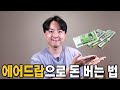 에어드랍 작업 : Grass 후기 (70만원 벌었네요)