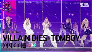 [2022 가요대전 4K] (여자)아이들 'VILLAIN DIES + TOMBOY' ((G)I-DLE FullCam)│@SBS Gayo Daejeon 221224