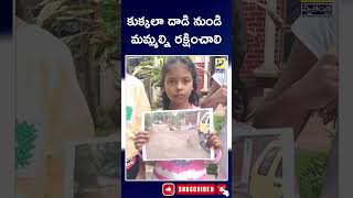 Save us from dog attack || కుక్కలా దాడి నుండి మమ్మల్ని రక్షించాలి || Swatantra Tv Live ||