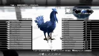 【PS3】アッティラ ギル稼ぎ【FF XIII-II】