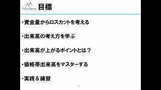 １０．出来高＆価格帯別出来高　値動きの初動をつかみ流れに乗る！